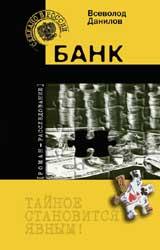 Книга Банк